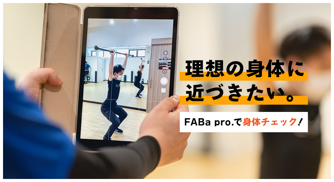 身体チェック